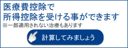 医療費控除